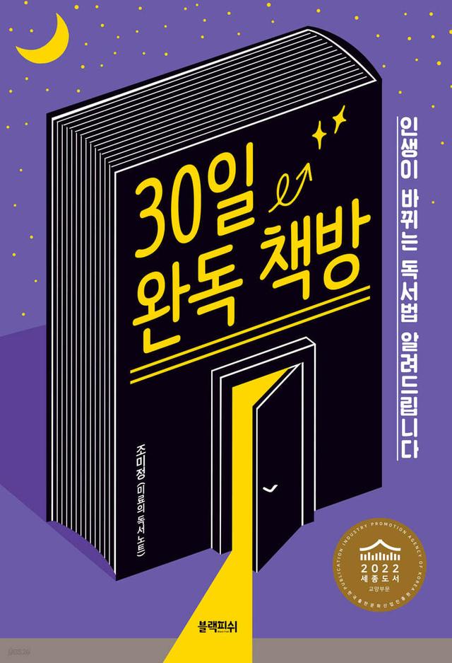 30일 완독 책방 - 예스24