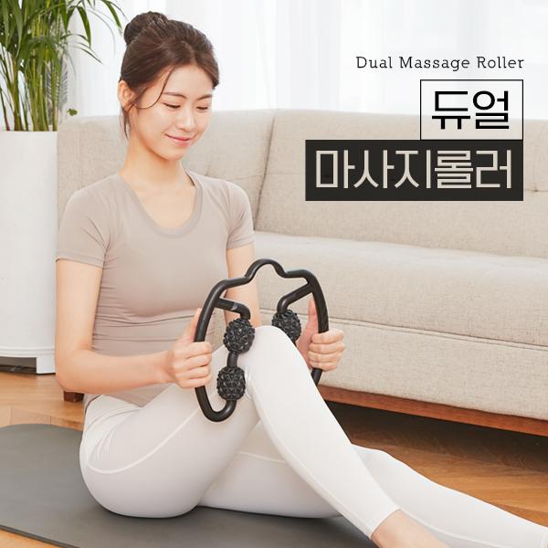 바디보감 듀얼 마사지롤러 허벅지 종아리 하체 지압 마사지볼