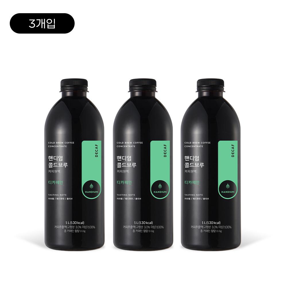 핸디엄 콜드브루원액 디카페인 더치커피 1000ml x 3개입