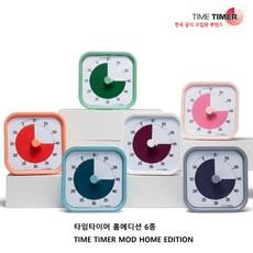 루덴스 타임타이머 홈에디션 TIME TIMER HOME EDITION 6종 정식수입품