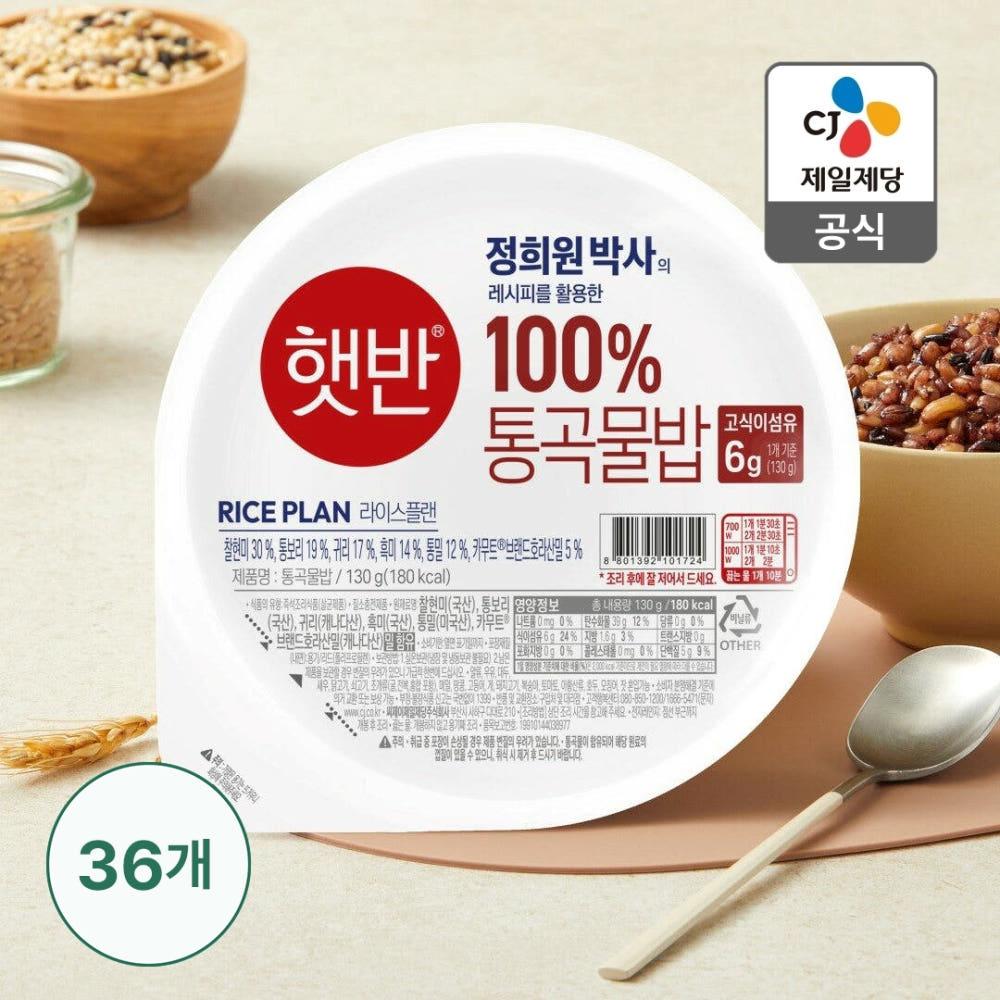햇반 라이스플랜 100%통곡물밥 130g, 36개 