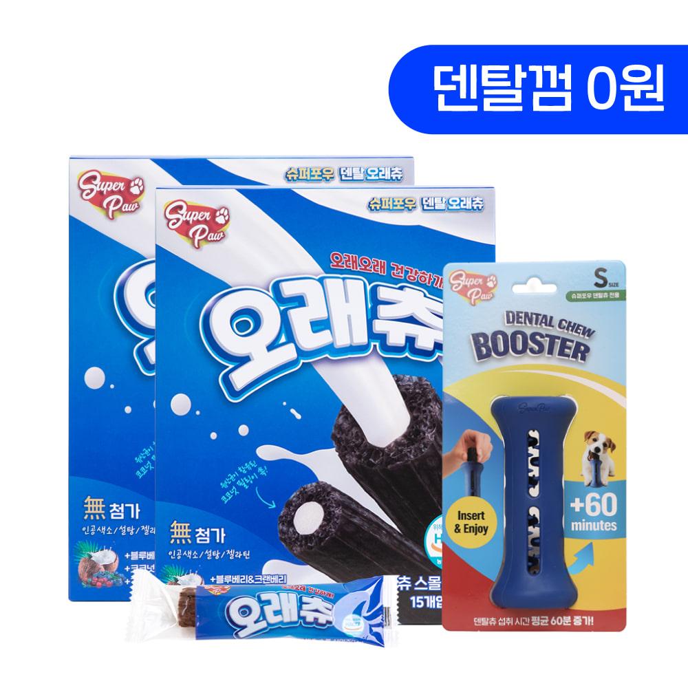 [덴탈껌 0원] 슈퍼포우 강아지 장난감 덴탈츄 부스터 S