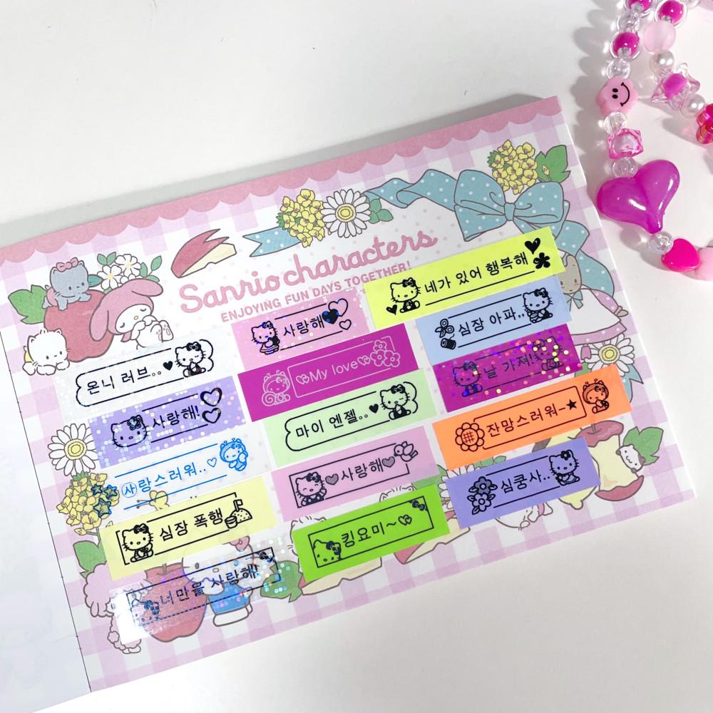 키티 사랑 문구 라벨지 스티커 15장 [무중복] [렛채스튜디오]