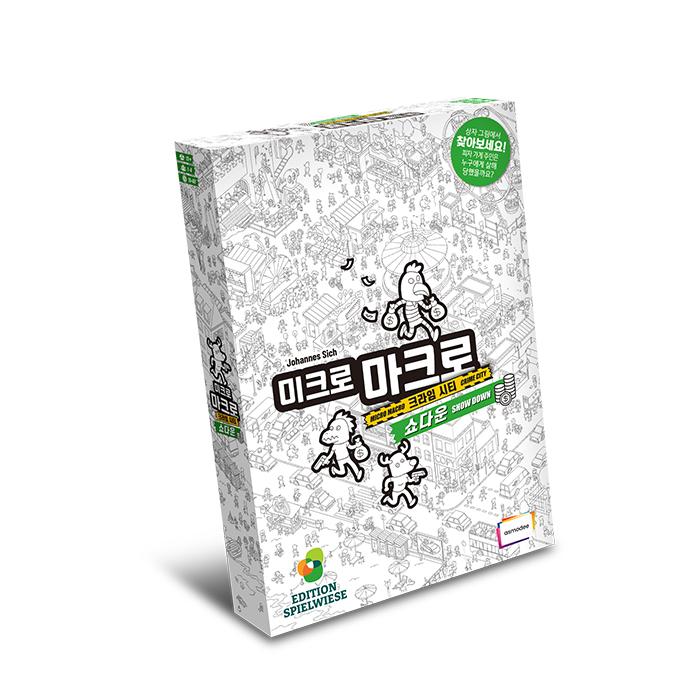 미크로마크로4 쇼다운: 보드게임 쇼핑몰 보드엠 미크로마크로4 쇼다운