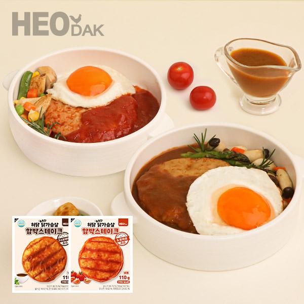 [허닭] 촉촉한 닭가슴살 함박스테이크 110g 2종 혼합 20팩