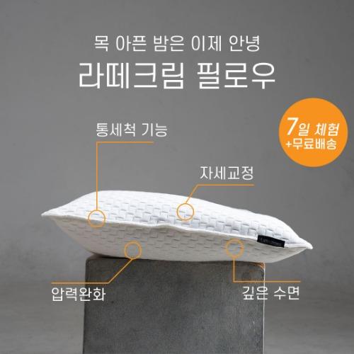 [비마이셀프 X 라떼크림] 라떼크림 필로우