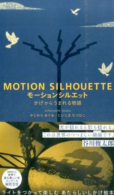 MOTION SILHOUETTE