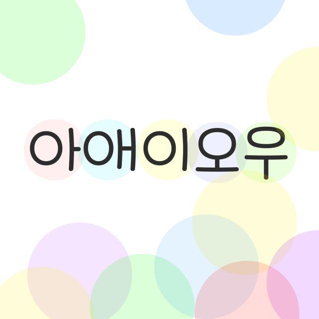 Dain아애이오우 - Lite License TTF Font