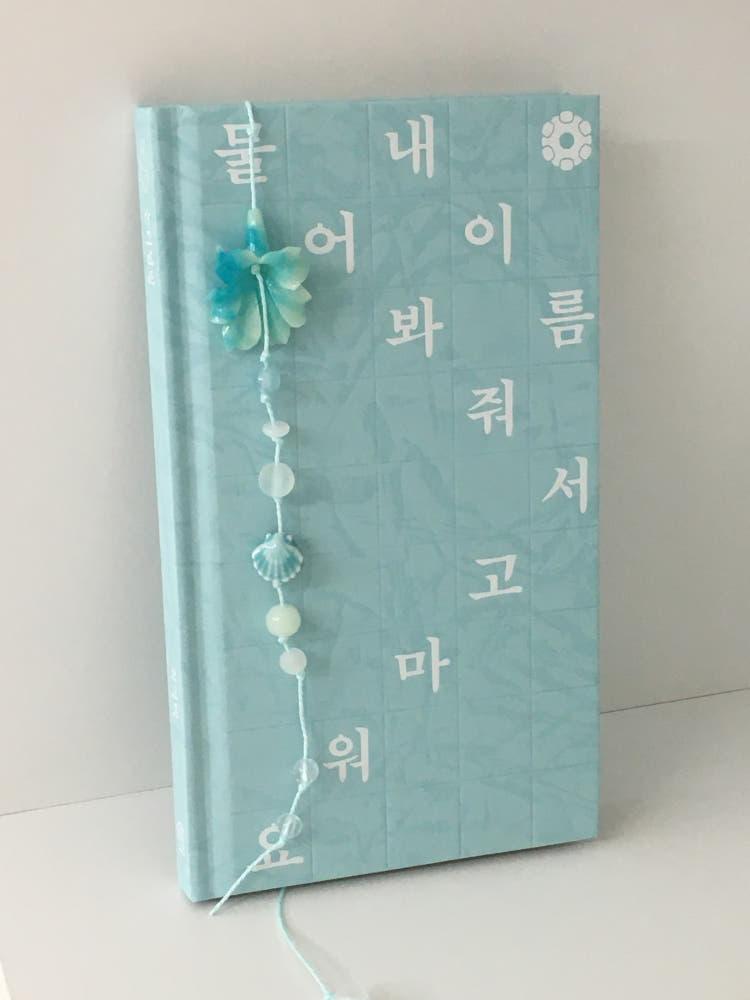 [bookmark] 여름의 끝자락 끈갈피