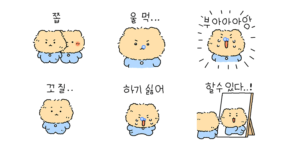 꼬질 망그러진 곰