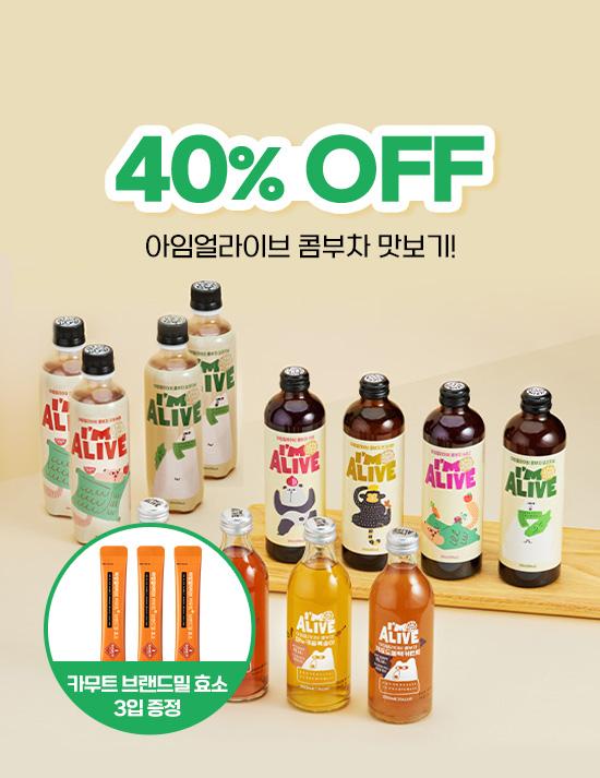 [아임얼라이브] 아임얼라이브 콤부차 맛보기 SET 총 12개 !