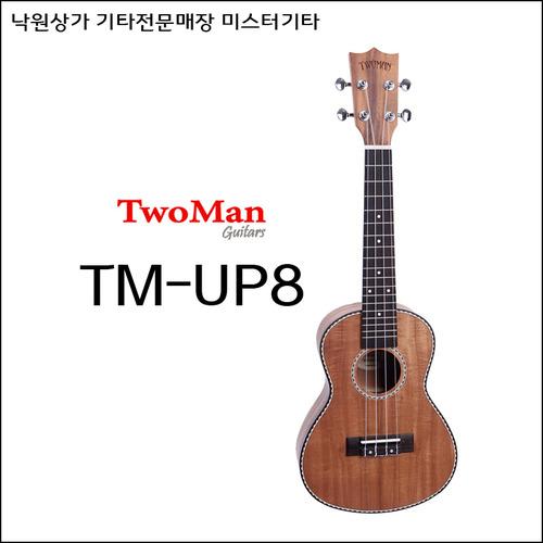 투맨 Twoman TM-UP8 콘서트 우쿨렐레 (코아) ,풀옵션 사은품, 책임지는 AS