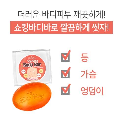 ★재구매율100%★◇쇼킹바디바 카밍버전◇ 등가슴엉덩이~바디결점 케어!