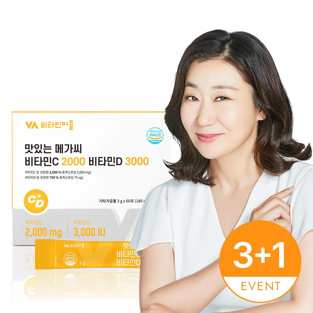 (3+1) 비타민마을 맛있는 메가씨 비타민C 2000 비타민D 3000 60포 X 1박스 : 비타민마을