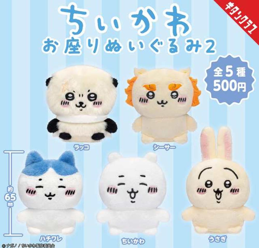 키탄클럽 치이카와 오스와리 앉아있는 마스코트 하치와레 랏코 시사 우사기 먼작귀