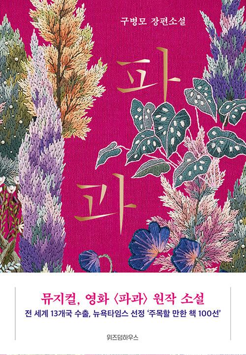 파과 (리커버) : 알라딘