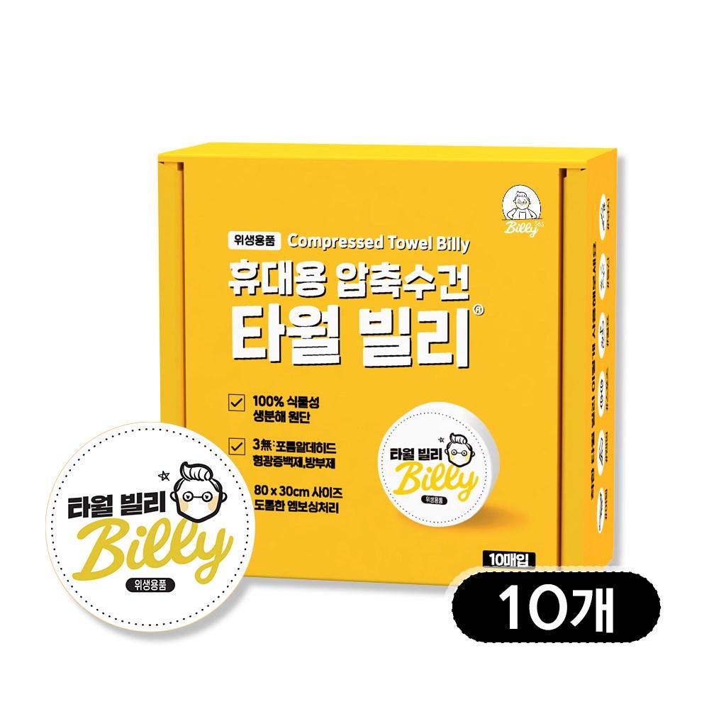 타월 빌리 10개 휴대용 스포츠 타올 먼지없는 수건 여행 헬스 운동 코인, 10개, 1세트