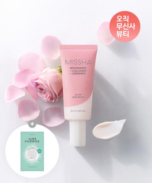글로우 스킨밤 20ml (+마스크팩증정)