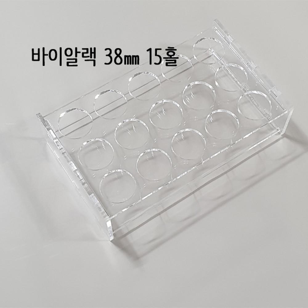 아크릴 바이알랙 홀사이즈 38mm 15홀 5x3 (2단) 5T 카멜 빈셀러
