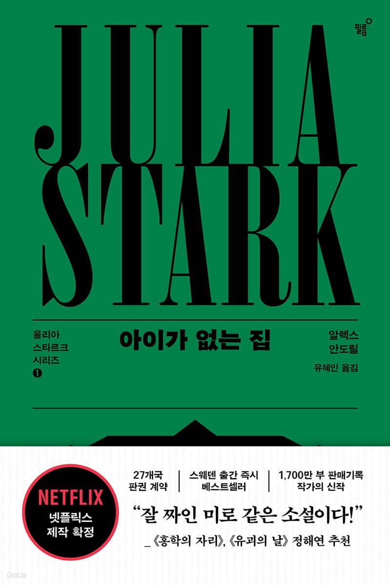 아이가 없는 집 - 예스24