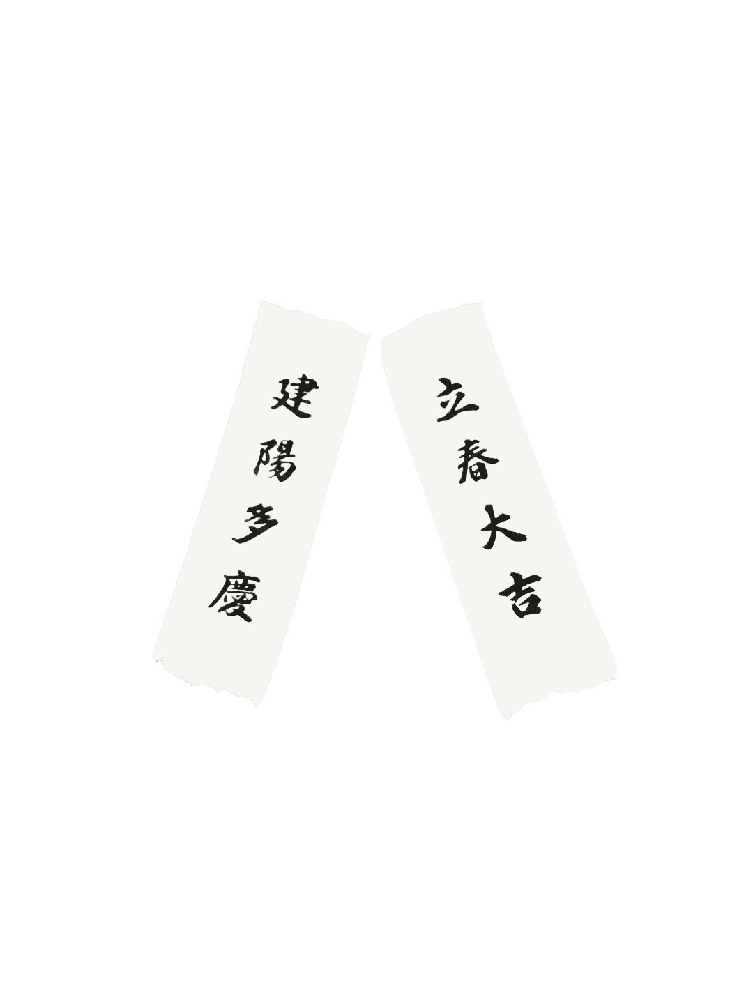 입춘대길 마스킹테이프 - 오화