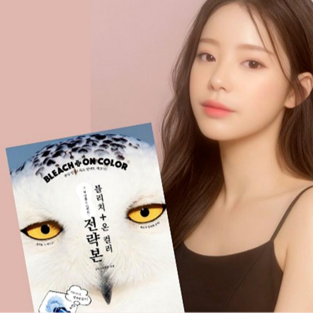 블리치온컬러 블리치온스킬 미용도서 궁달