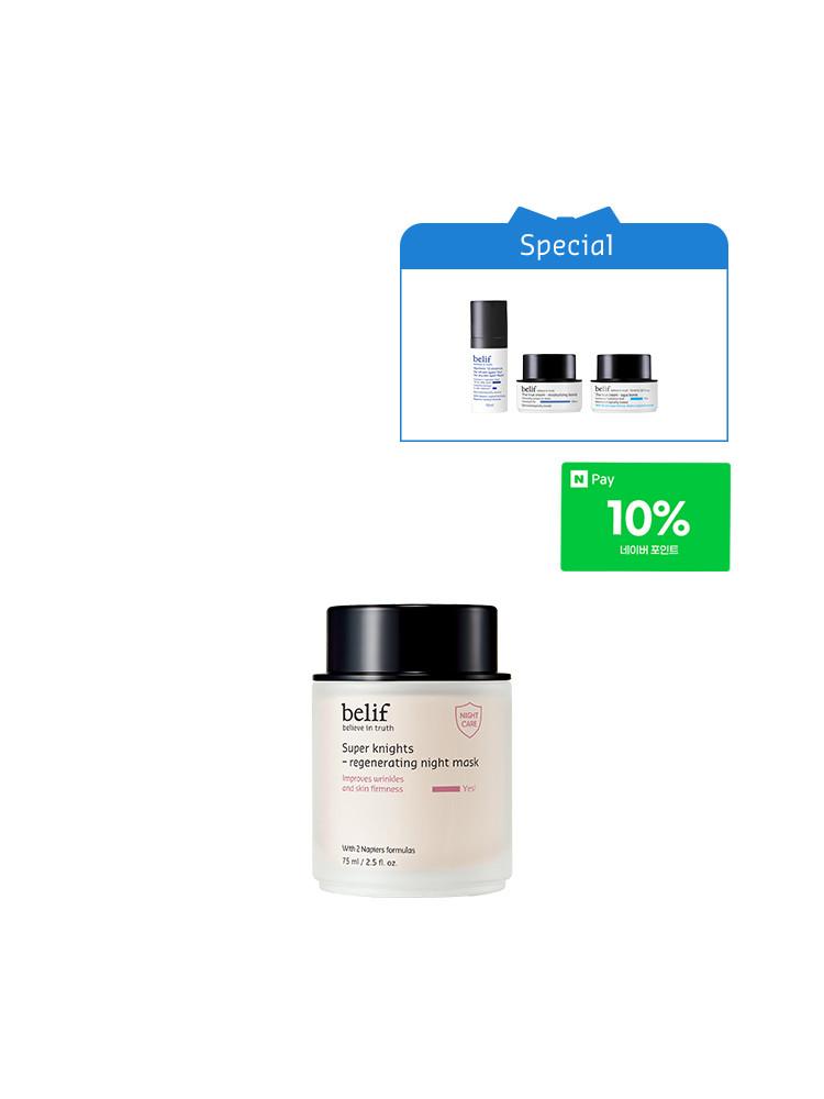 [빌리프] 슈퍼나이츠 리제너레이팅 나이트 마스크 75 mL