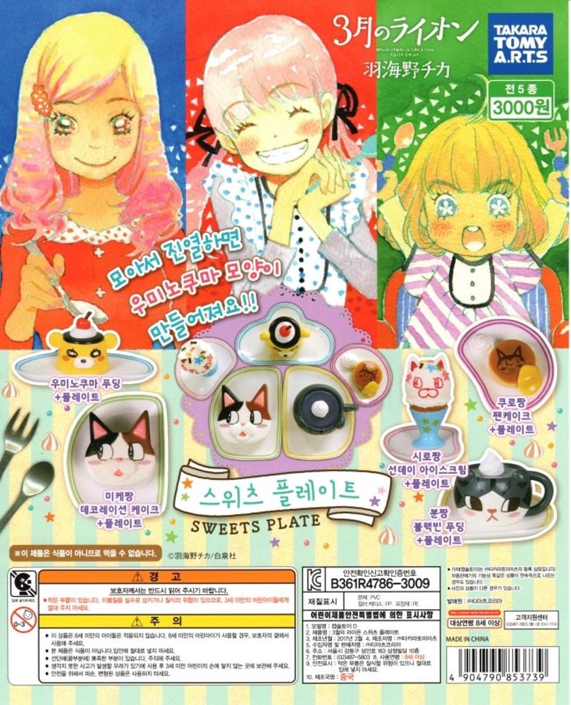 [타카라토미] 가챠 - 3월의 라이온 스위츠 플레이트 / DOPE QUIXOTE 돕키호테 : Dope Quixote