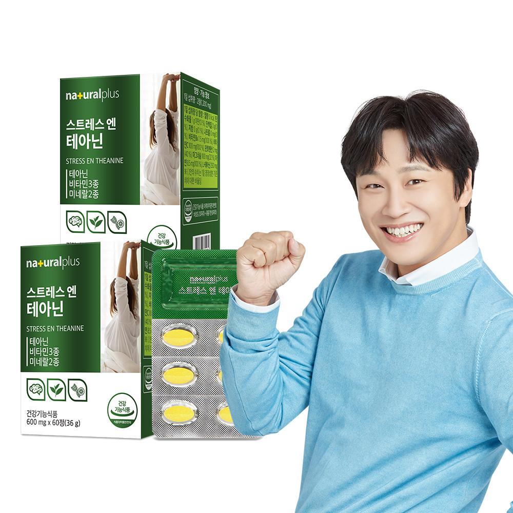 내츄럴플러스 스트레스엔 L 테아닌 60정 2박스(2개월분) 긴장완화 감태추출물 함유
