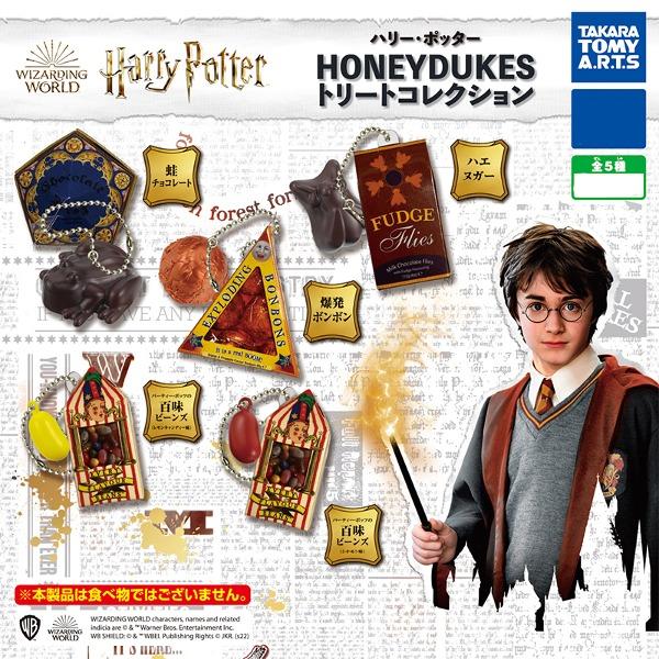 해리포터 가챠 HONEYDUKES 마법 트릿 과자 컬렉션