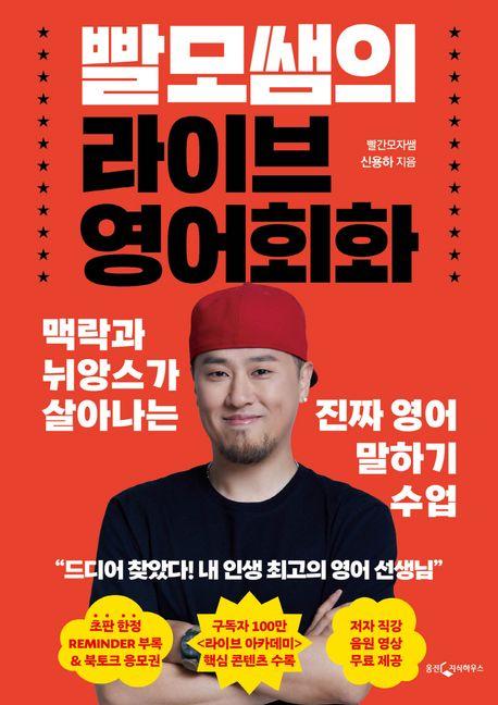 빨모쌤의 라이브 영어회화
