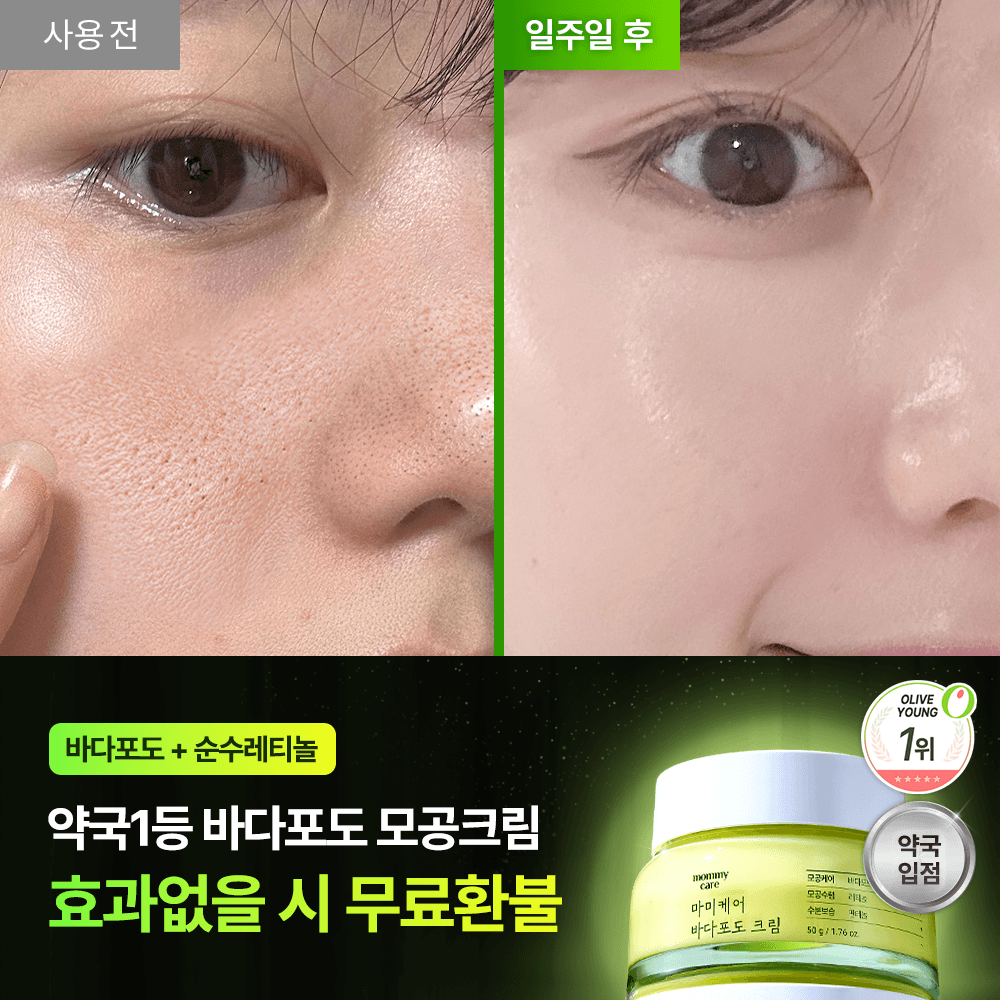 [1+1] [청담피부샵 공급몰]  바다포도 모공크림 선착순 특가