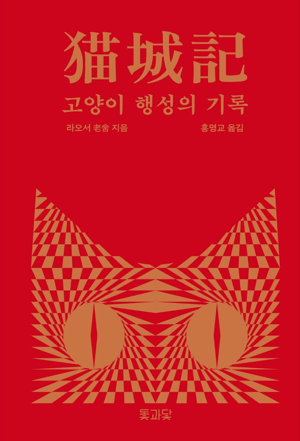 [3차 입고] 고양이 행성의 기록 · 라오서