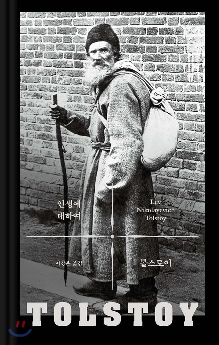 인생에 대하여 - 예스24