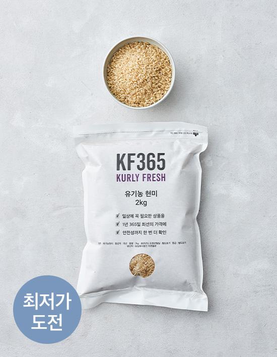 [KF365] 유기농 현미 2kg