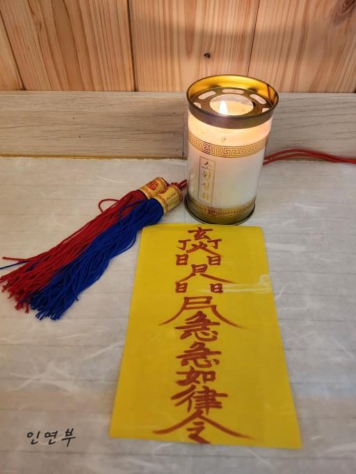 인연부적:새로운만남기원,짝사랑성공,헤어진연인과의재회