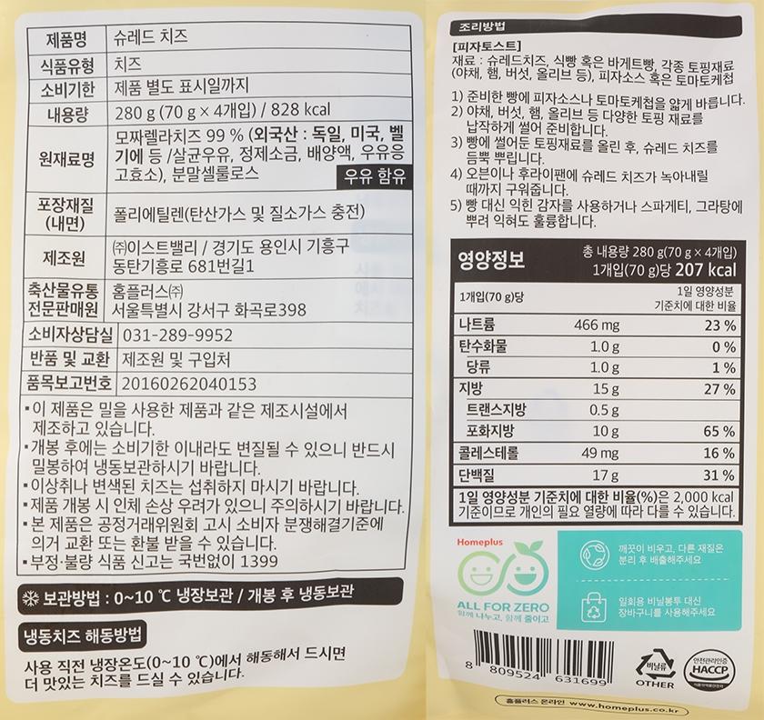 홈플러스시그니처 슈레드 피자치즈 70G*4