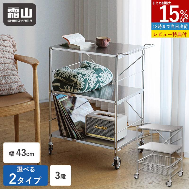 【楽天市場】【特典付】ワゴン キャスター付き キッチンワゴン ステンレスワゴン かご付き 3段 幅40 奥行62 天板 大容量 マルチワゴン 収納ラック ワゴン 隙間収納 ラック バスケット キッチンカート ステンレスカート カート レンジ台 サイドワゴン おしゃれ 北欧風 シンプル 霜山：霜山楽天市場店