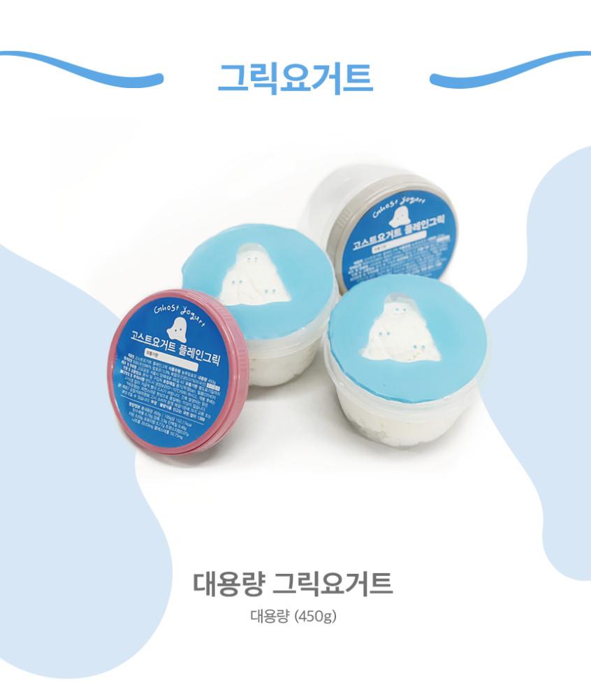 고스트요거트 플레인그릭(450g)