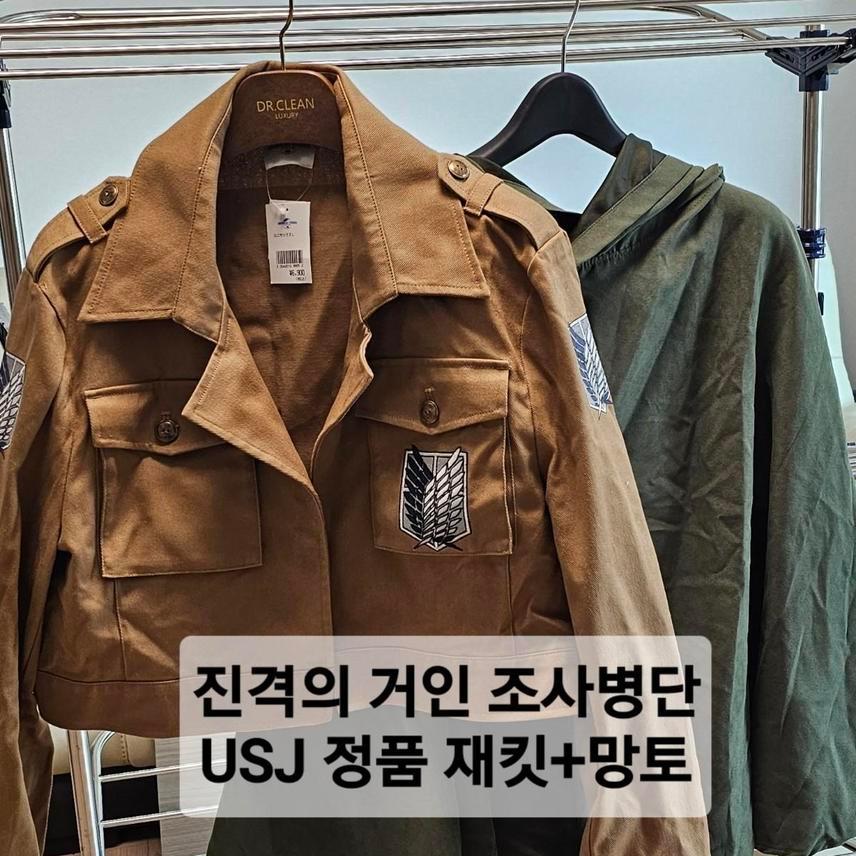 진격의거인 조사병단 코스프레 재킷+망토
