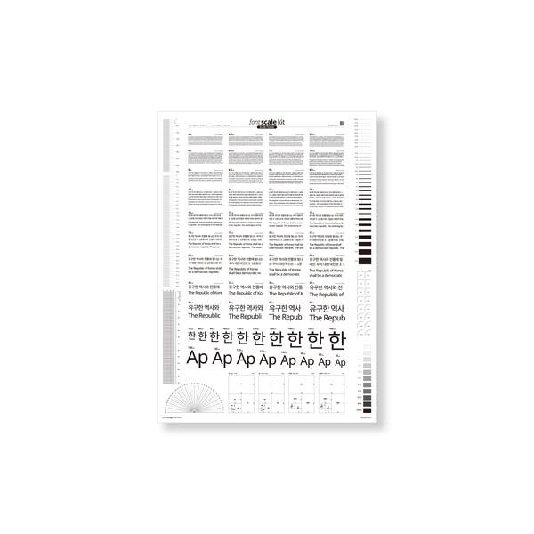 폰트스케일 포스터