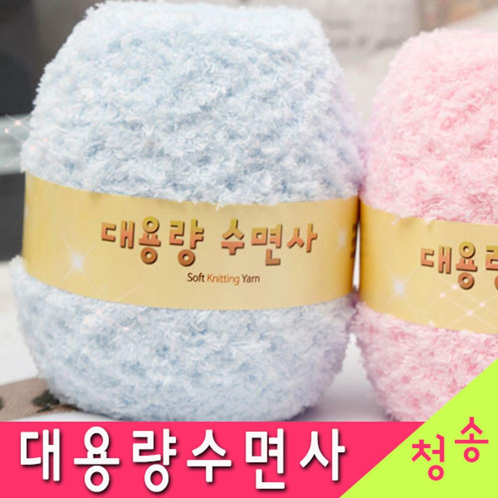 대용량 수면사 10+1수면실 소프트 베베 붐붐 부드러운 털실 목도리실 뜨개실 극세사