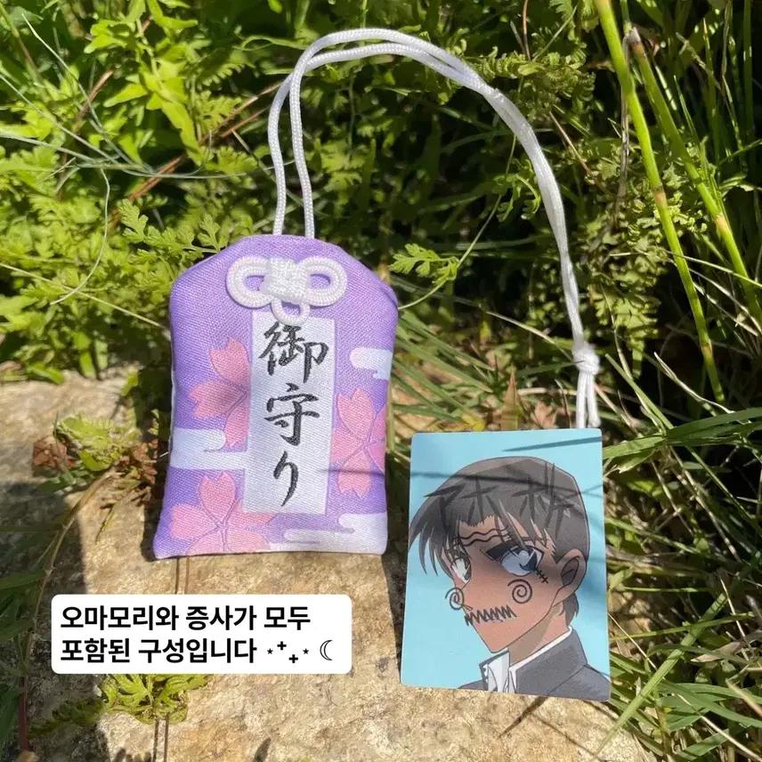 명탐정코난 헤이지 카즈하 오마모리 하인성 서가영 헤카 부적 핫토리 증사