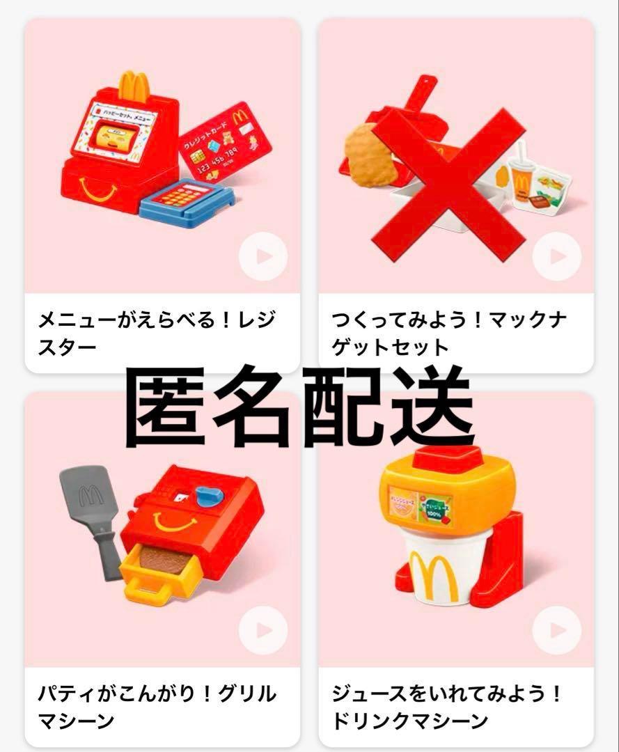 ハッピーセット なりきりマクドナルド