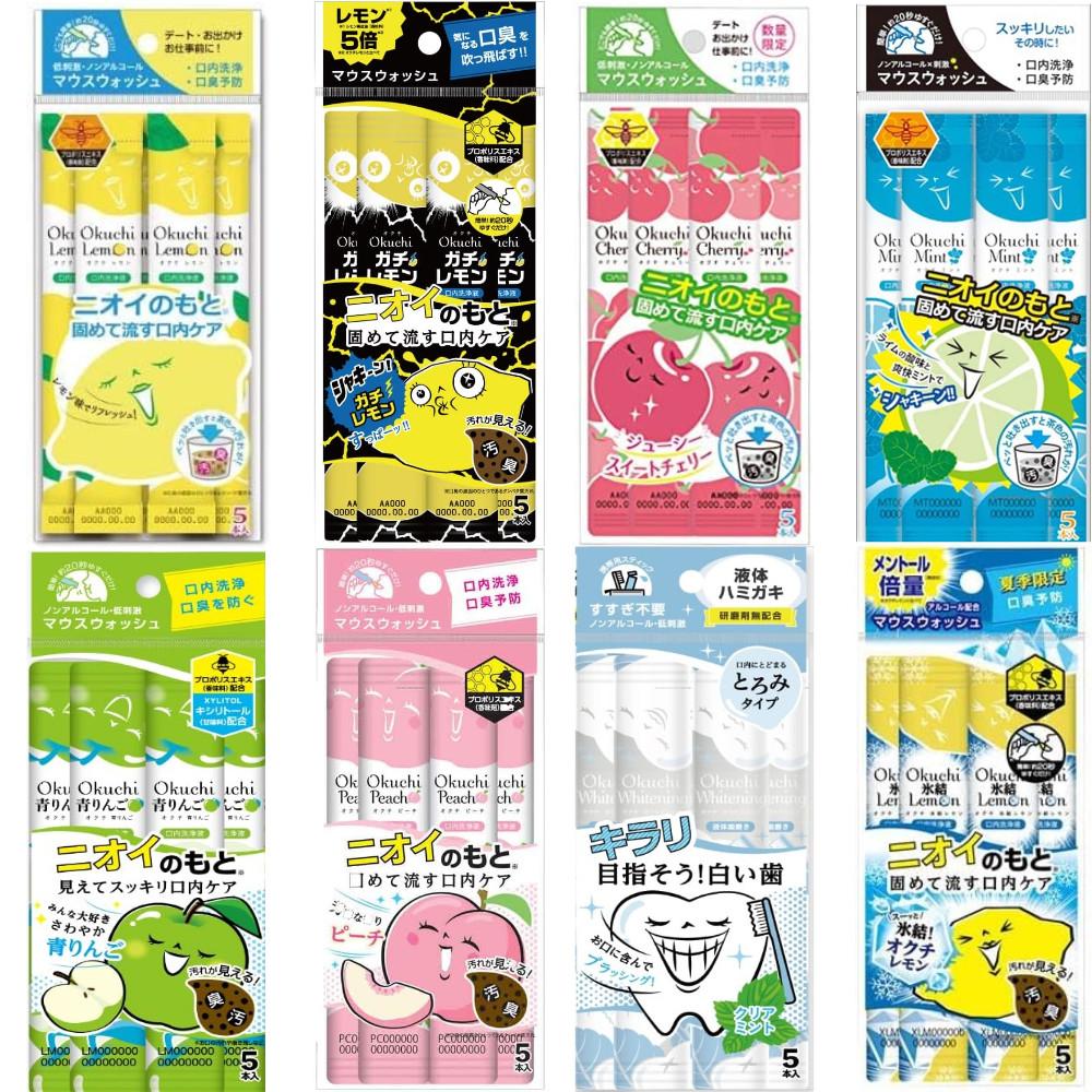 [일본직송] 오쿠치 레몬 휴대용 가글 9종 일회용 구강청결 편도결석 입냄세제거 무알콜 저자극 구취제거 찌꺼기제거