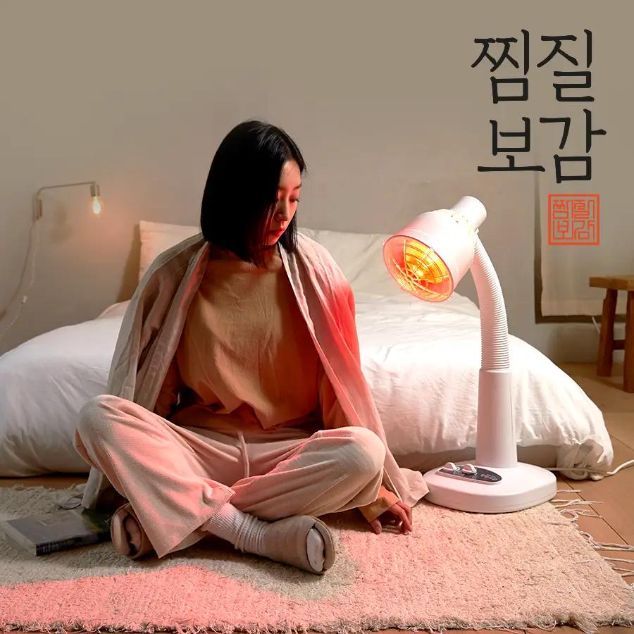찜질보감 적외선 조사기 (필립스 램프 포함)