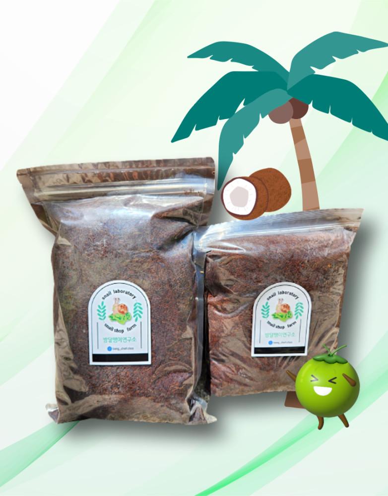 습도 조절된 달팽이 코코피트 바닥재, 바로사용 달팽이 흙, 매트 1.5L(600g)