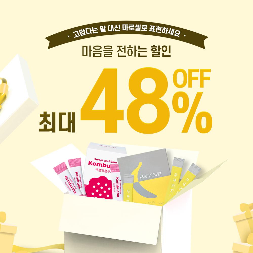 5월 빅행사 바나나 탄단지 소화 효소 임산부 유산균