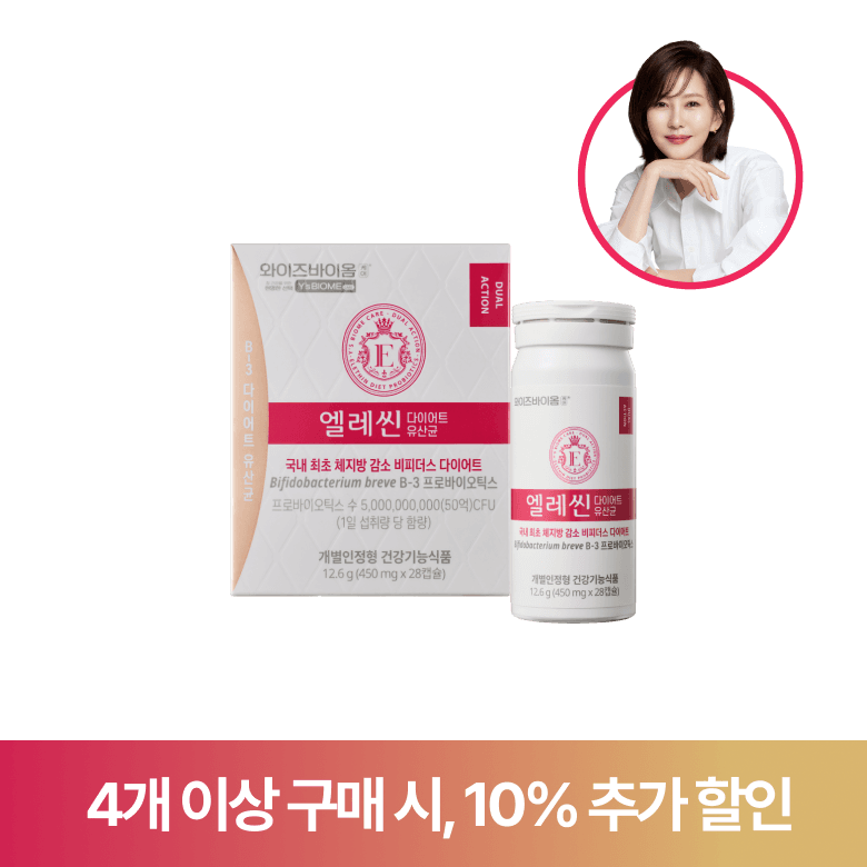 다이어트 유산균 비피더스B3 엘레씬 28캡슐 4주분 와이즈바이옴 케어
