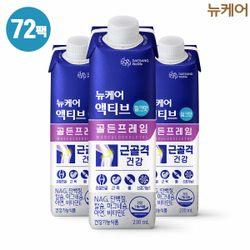 [관절+근육+뼈]뉴케어 액티브 골든프레임 밀크맛 72팩